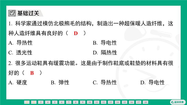 6.4 物质的物理属性 课件 2024-2025学年苏科版物理八年级下册第2页