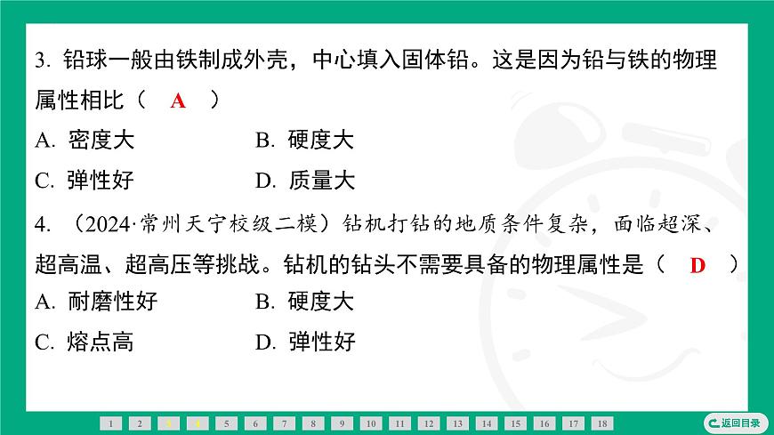 6.4 物質(zhì)的物理屬性  課件 2024-2025學(xué)年蘇科版物理八年級下冊第3頁