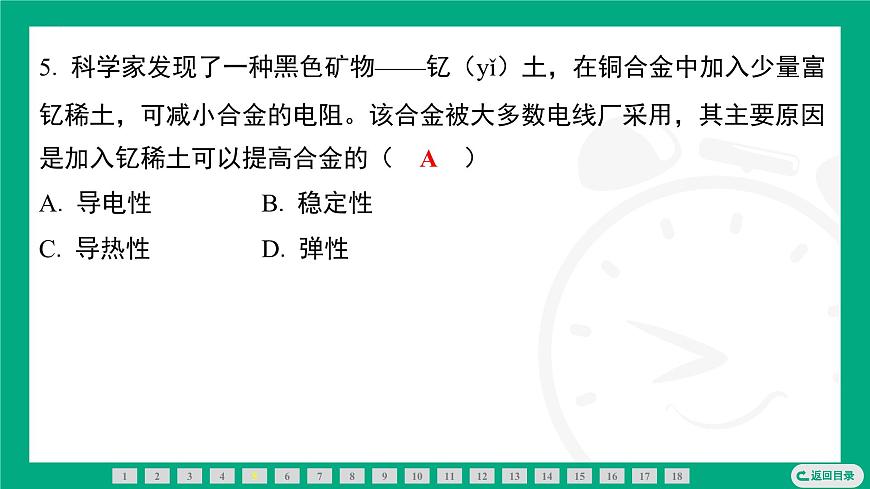 6.4 物質(zhì)的物理屬性  課件 2024-2025學(xué)年蘇科版物理八年級下冊第4頁