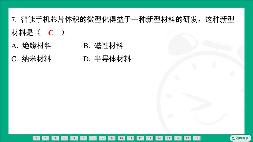 6.4 物質(zhì)的物理屬性  課件 2024-2025學(xué)年蘇科版物理八年級下冊第6頁