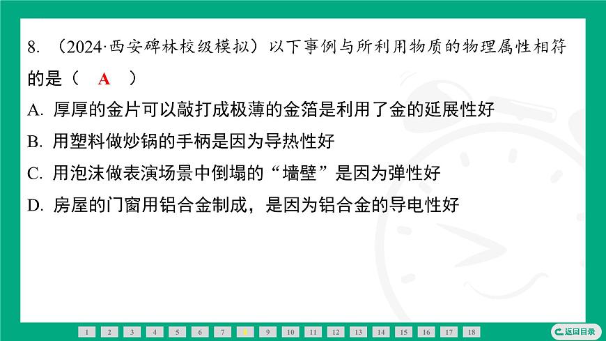 6.4 物質(zhì)的物理屬性  課件 2024-2025學(xué)年蘇科版物理八年級下冊第7頁