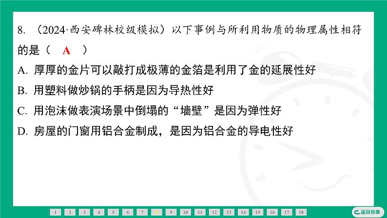 6.4 物质的物理属性 课件 2024-2025学年苏科版物理八年级下册第7页