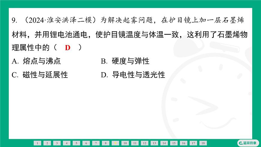 6.4 物質(zhì)的物理屬性  課件 2024-2025學(xué)年蘇科版物理八年級下冊第8頁
