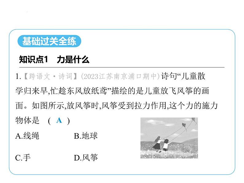 7.1力 弹力课件 2024-2025学年苏科版物理八年级下册第2页