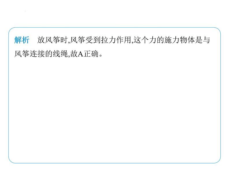 7.1力 弹力课件 2024-2025学年苏科版物理八年级下册第3页