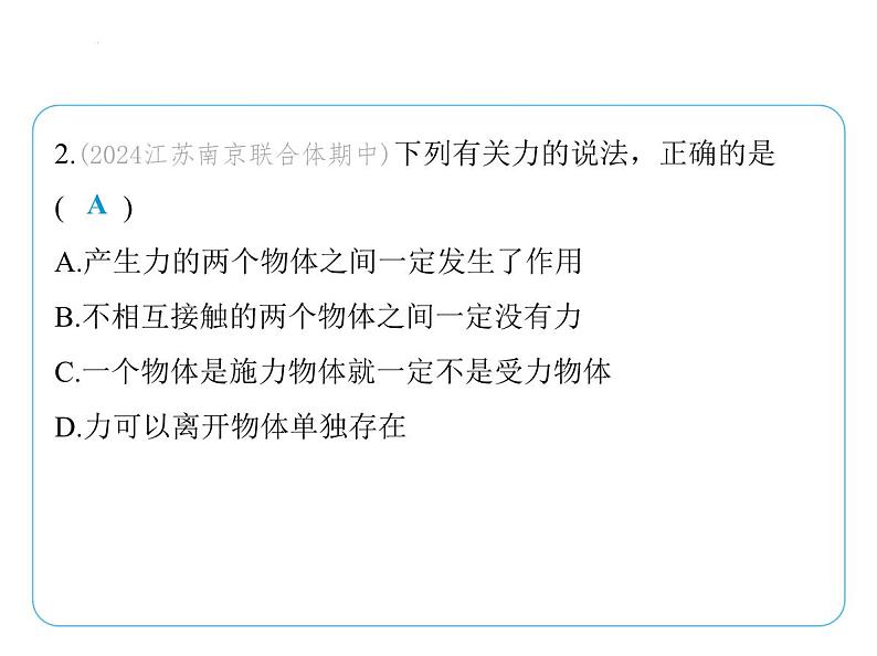 7.1力 弹力课件 2024-2025学年苏科版物理八年级下册第4页