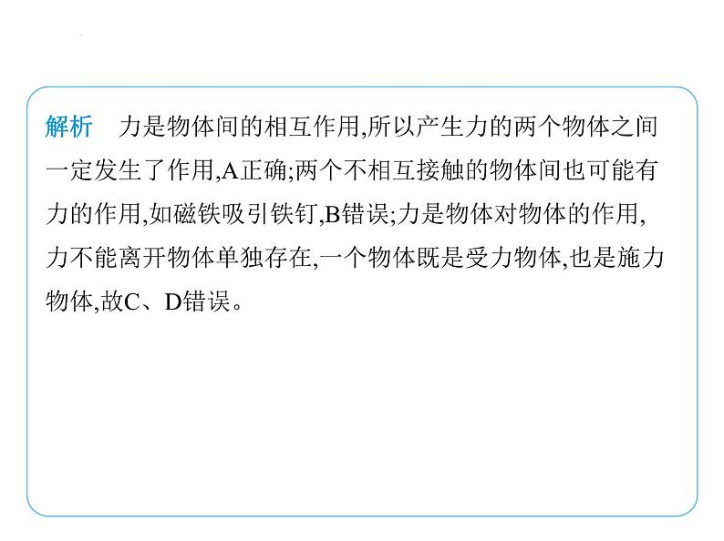7.1力 弹力课件 2024-2025学年苏科版物理八年级下册第5页