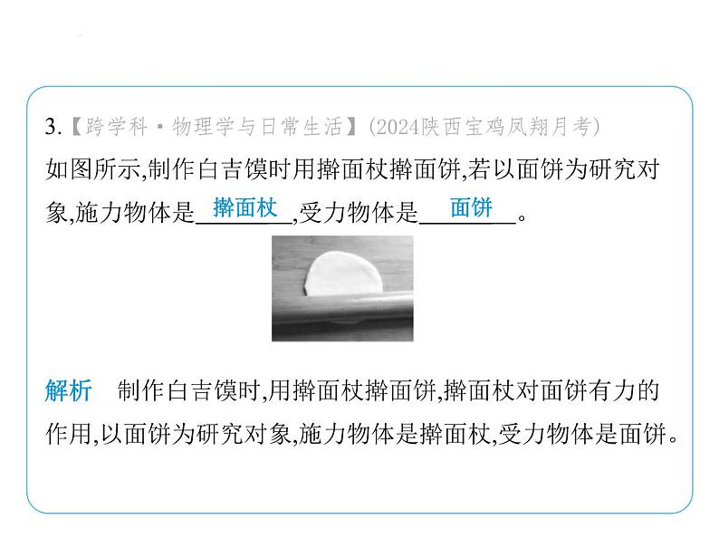 7.1力 弹力课件 2024-2025学年苏科版物理八年级下册第6页