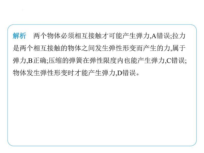 7.1力 弹力课件 2024-2025学年苏科版物理八年级下册第8页