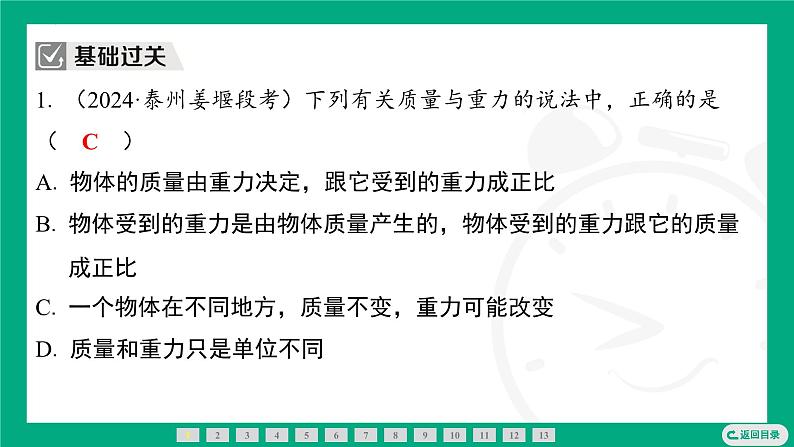 7.2 重力 力的示意图 课件 2024-2025学年苏科版(2025)物理八年级下册第2页