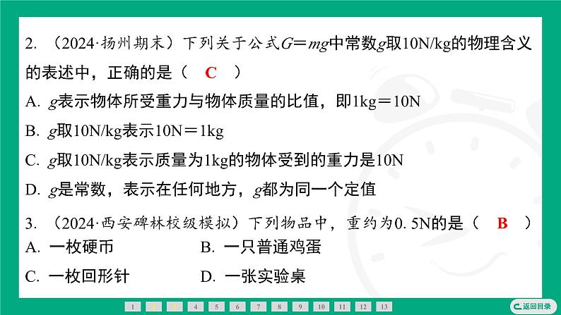 7.2 重力 力的示意图 课件 2024-2025学年苏科版(2025)物理八年级下册第3页