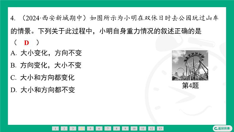 7.2 重力 力的示意图 课件 2024-2025学年苏科版(2025)物理八年级下册第4页