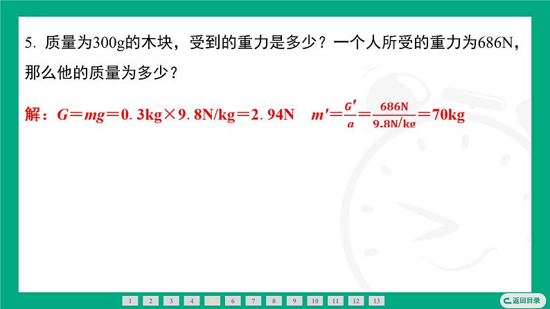 7.2 重力 力的示意图 课件 2024-2025学年苏科版(2025)物理八年级下册第5页