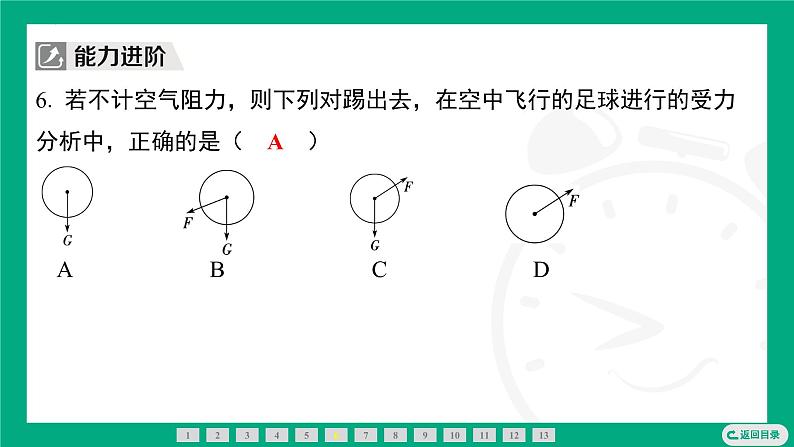 7.2 重力 力的示意图 课件 2024-2025学年苏科版(2025)物理八年级下册第6页
