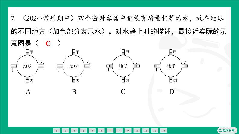 7.2 重力 力的示意图 课件 2024-2025学年苏科版(2025)物理八年级下册第7页