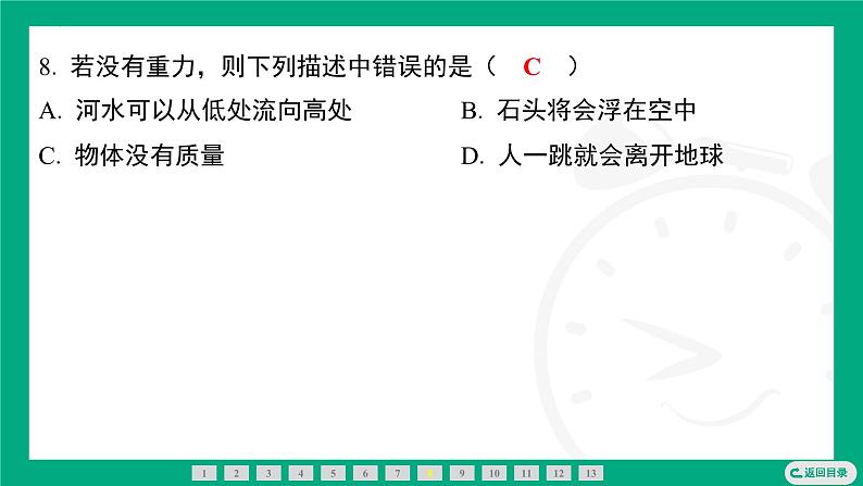 7.2 重力 力的示意图 课件 2024-2025学年苏科版(2025)物理八年级下册第8页