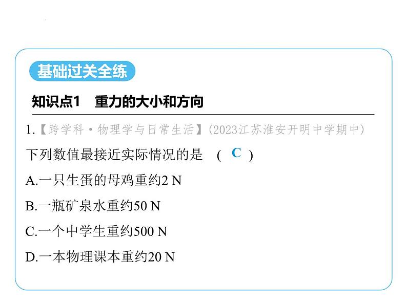 7.2重力 力的示意图课件-- 2024-2025学年苏科版物理八年级下册第2页