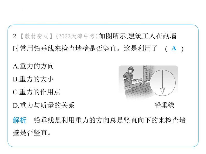 7.2重力 力的示意图课件-- 2024-2025学年苏科版物理八年级下册第4页