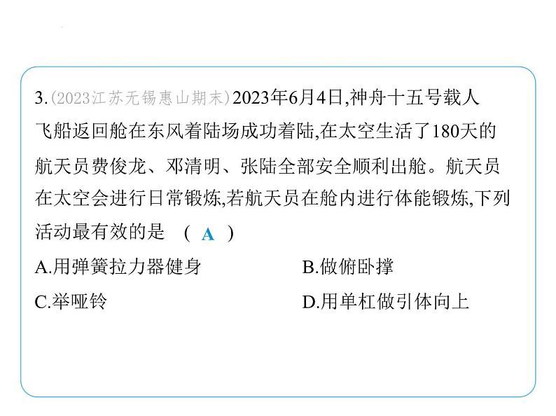 7.2重力 力的示意图课件-- 2024-2025学年苏科版物理八年级下册第5页