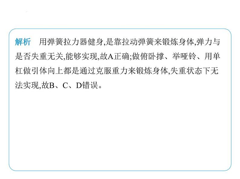 7.2重力 力的示意图课件-- 2024-2025学年苏科版物理八年级下册第6页