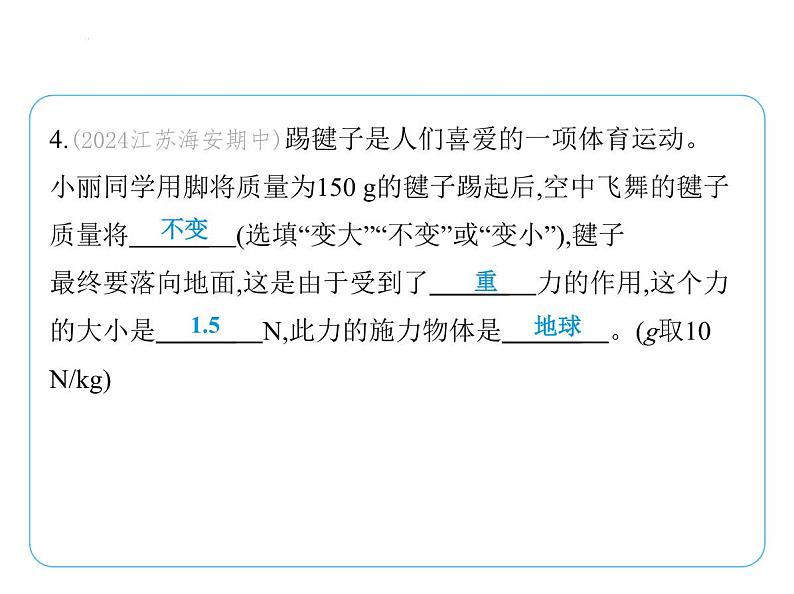 7.2重力 力的示意图课件-- 2024-2025学年苏科版物理八年级下册第7页