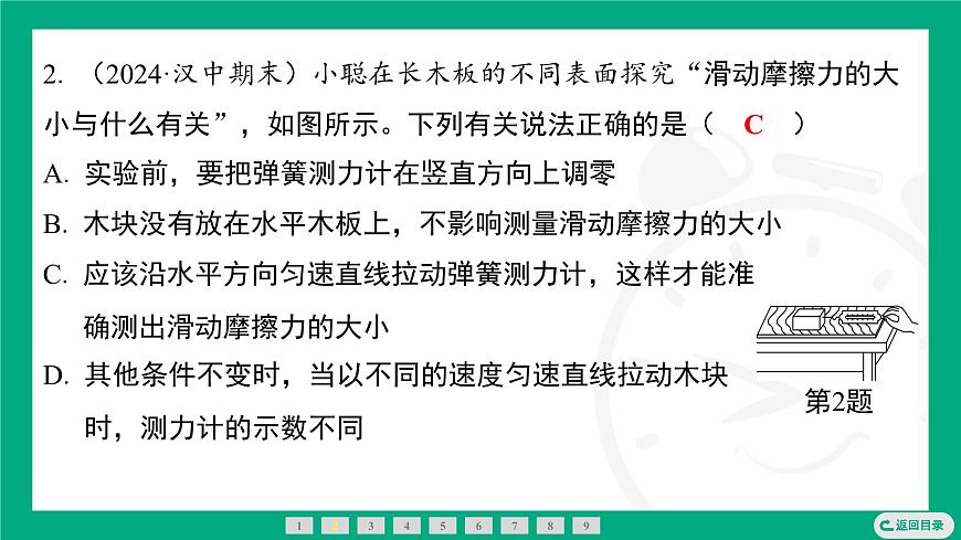 7.3 摩 擦 力  課件 2024-2025學(xué)年蘇科版物理八年級(jí)下冊(cè)第3頁(yè)