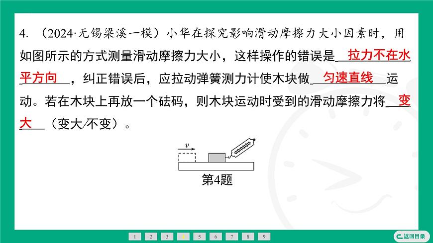 7.3 摩 擦 力  課件 2024-2025學(xué)年蘇科版物理八年級(jí)下冊(cè)第5頁(yè)