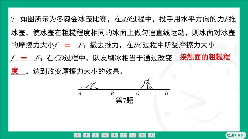 7.3 摩 擦 力  課件 2024-2025學(xué)年蘇科版物理八年級(jí)下冊(cè)第8頁(yè)