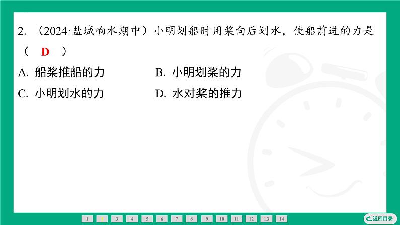 7.4 力的作用是相互的 课件2024-2025学年 苏科版(2025)物理八年级下册第4页