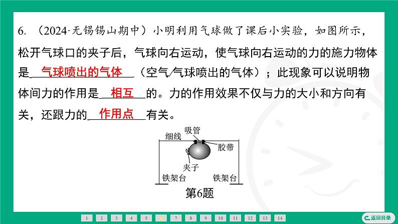 7.4 力的作用是相互的 课件2024-2025学年 苏科版(2025)物理八年级下册第8页