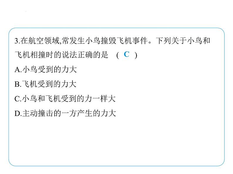 7.4力的作用是相互的课件 2024-2025学年苏科版物理八年级下册第6页