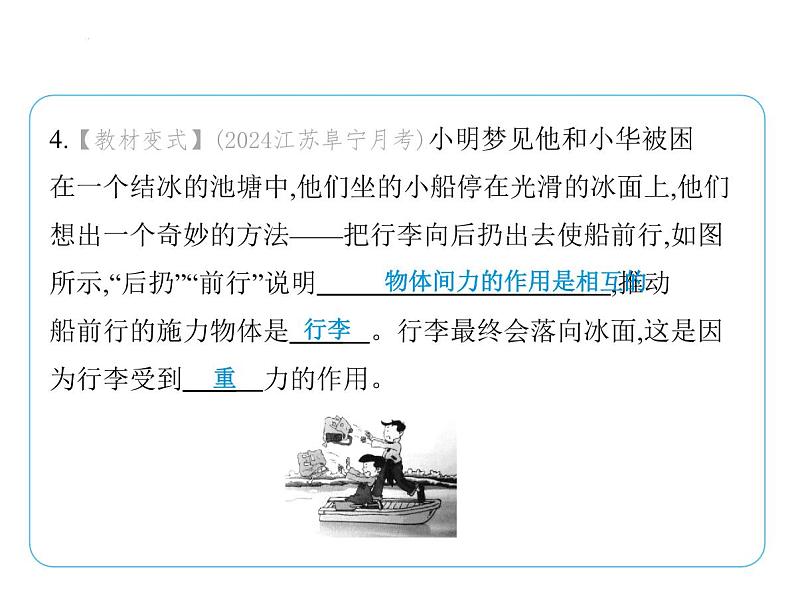 7.4力的作用是相互的课件 2024-2025学年苏科版物理八年级下册第8页