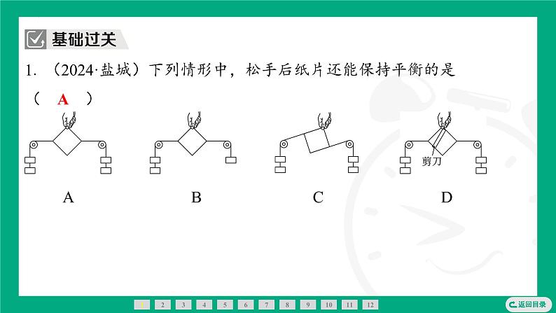 8.1 二力平衡 课件 2024-2025学年苏科版物理八年级下册第2页