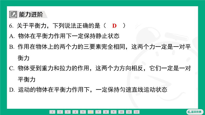 8.1 二力平衡 课件 2024-2025学年苏科版物理八年级下册第7页