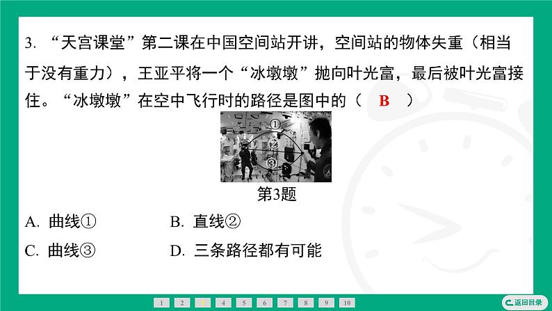 8.2 牛顿第一定律 课件 2024-2025学年苏科版(2025)物理八年级下册第4页
