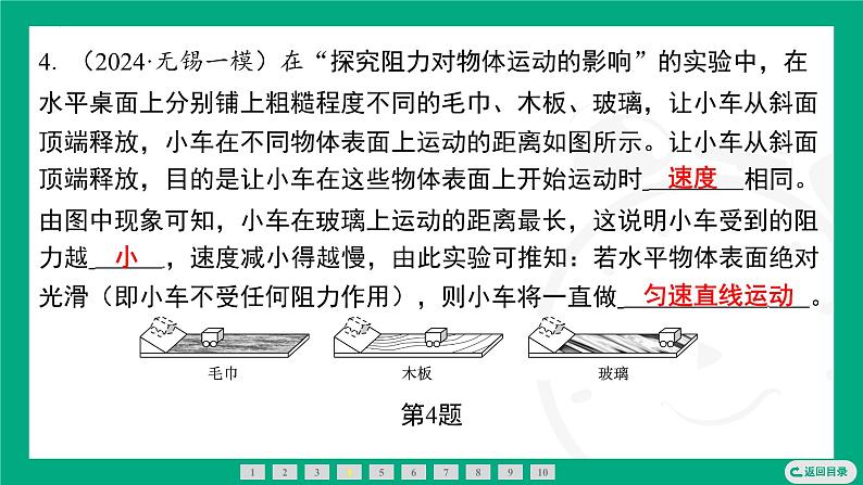 8.2 牛顿第一定律 课件 2024-2025学年苏科版(2025)物理八年级下册第5页