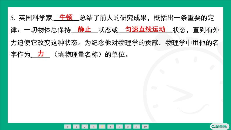 8.2 牛顿第一定律 课件 2024-2025学年苏科版(2025)物理八年级下册第6页
