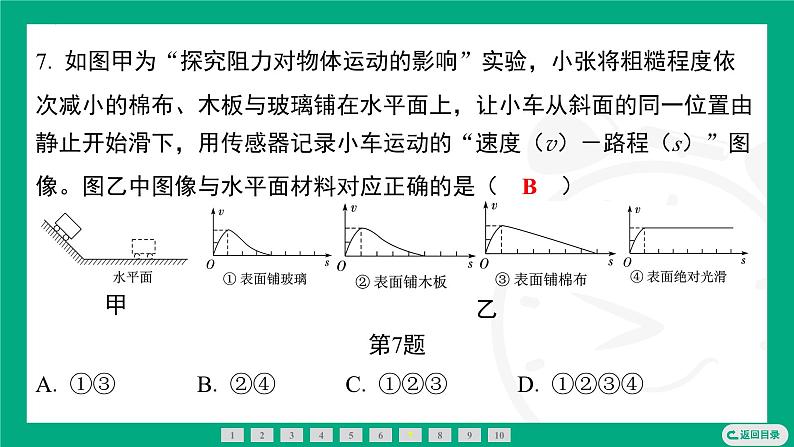 8.2 牛顿第一定律 课件 2024-2025学年苏科版(2025)物理八年级下册第8页