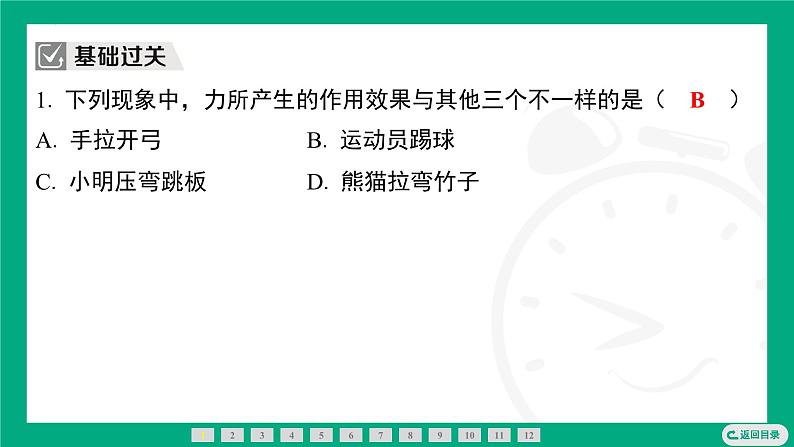 8.3 力与运动的关系 课件 2024-2025学年苏科版(2025)物理八年级下册第2页