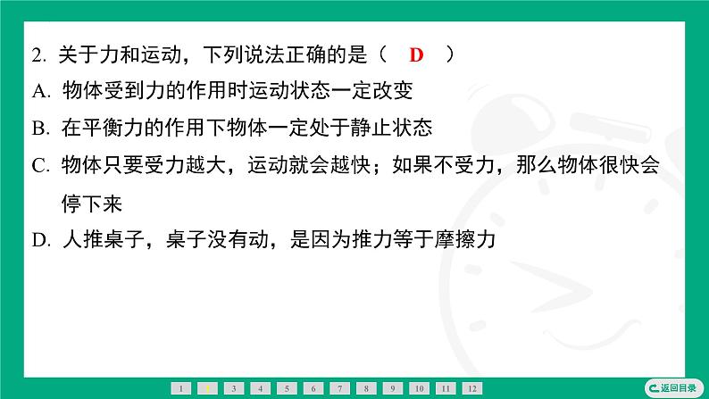 8.3 力与运动的关系 课件 2024-2025学年苏科版(2025)物理八年级下册第3页