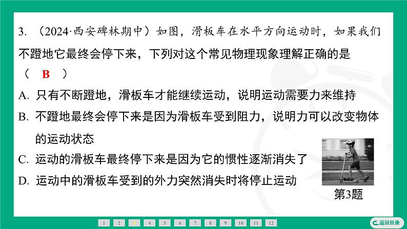 8.3 力与运动的关系 课件 2024-2025学年苏科版(2025)物理八年级下册第4页