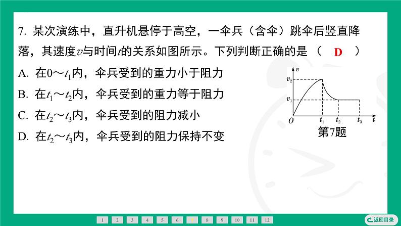 8.3 力与运动的关系 课件 2024-2025学年苏科版(2025)物理八年级下册第8页