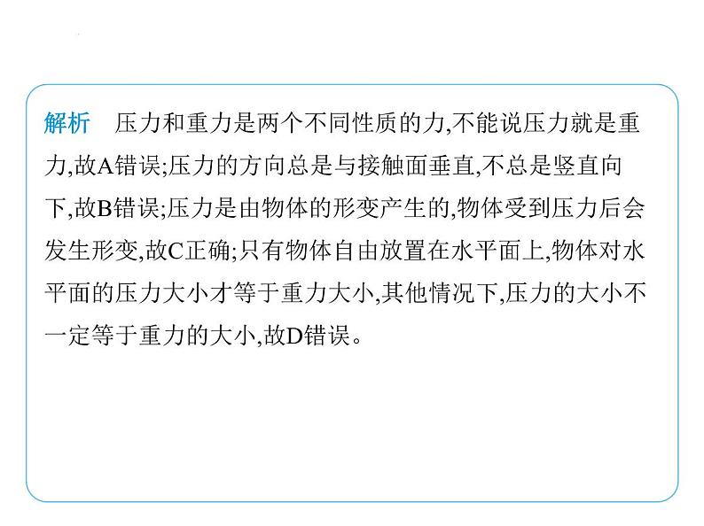 9.1压 强课件-- 2024-2025学年苏科版物理八年级下册第3页
