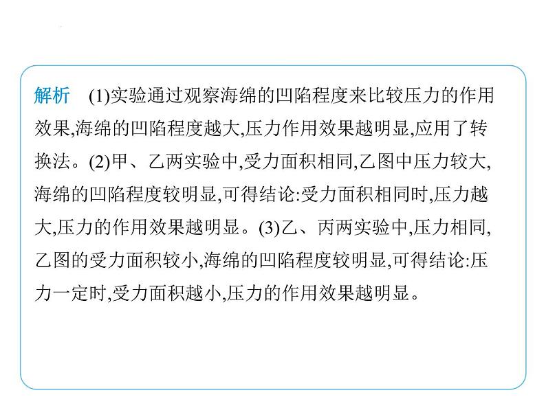 9.1压 强课件-- 2024-2025学年苏科版物理八年级下册第6页