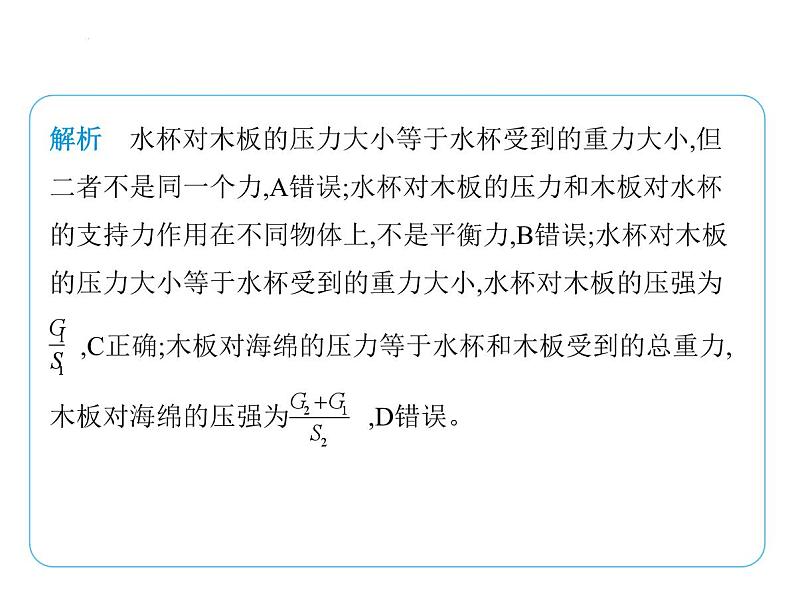 9.1压 强课件-- 2024-2025学年苏科版物理八年级下册第8页