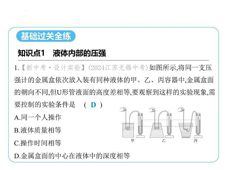 9.2液体的压强课件 --2024-2025学年苏科版物理八年级下册第2页