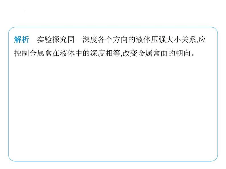 9.2液体的压强课件 --2024-2025学年苏科版物理八年级下册第3页