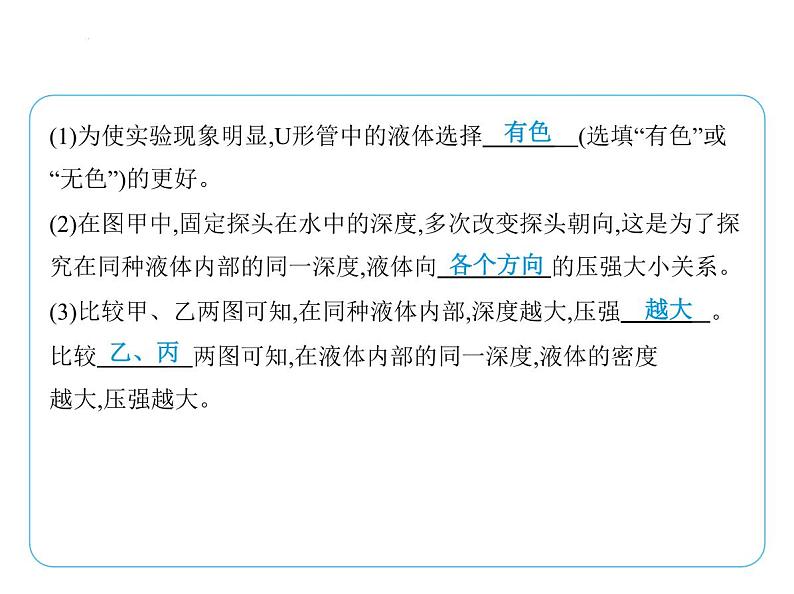 9.2液体的压强课件 --2024-2025学年苏科版物理八年级下册第5页