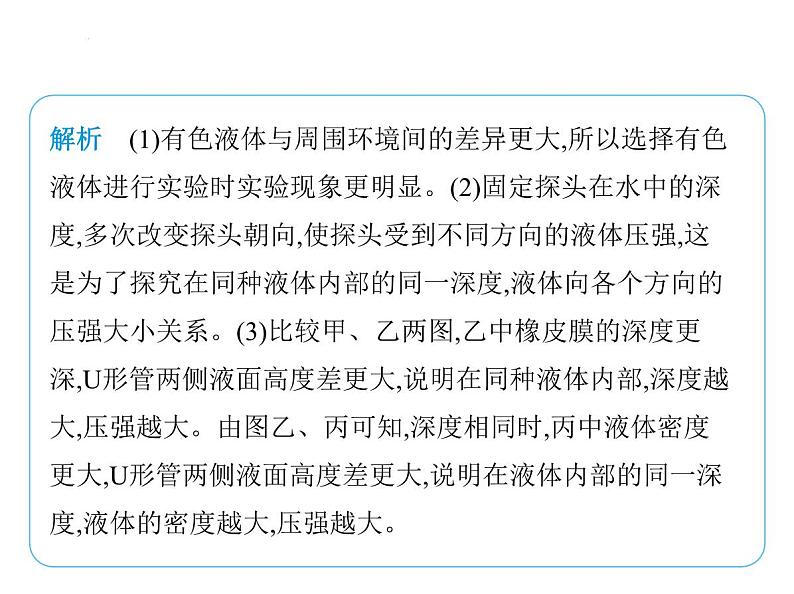 9.2液体的压强课件 --2024-2025学年苏科版物理八年级下册第6页