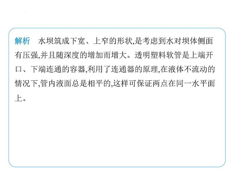 9.2液体的压强课件 --2024-2025学年苏科版物理八年级下册第8页